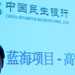 中国民生银行- 篮海项目 高管培训