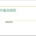 司仪高级班