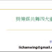 与传媒共舞四课重点
