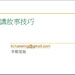 讲故事技巧
